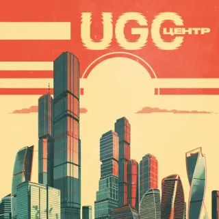 😉 db5f313d UGC ЦЕНТР UGC, Center, Buildings, Skyscrapers, Cityscape, Modern architecture telegram sticker