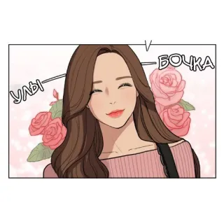 😊 3bb6d394 УЛЫ
БОЧКА wanita, mawar, karakter, tersenyum whatsapp sticker