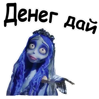 🤑 33427f85 Emily Corpse Bride Денег Дай Gnijąca panna młoda, Tim Burton, Film animowany, Fantasy, Pieniądze, Naklejka, Animacja telegram sticker
