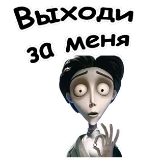 😍 65c83ad1 Victor Van Dort Corpse Bride Выходи за меня Gnijąca Panna Młoda, Oświadczyny, Film animowany, Victor Van Dort, Miłość, Ślub, Romantyczny telegram sticker