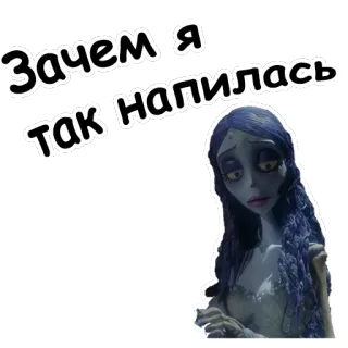 😪 8ee7af9f Emily Corpse Bride Зачем я так напилась Gnijąca panna młoda, Emily, Kreskówka, Animowany, Panna młoda, Rosyjski telegram sticker