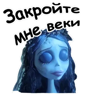 😌 95428005 Emily Corpse Bride Закройте мне веки Gnijąca Panna Młoda, Emily, Film animowany, Tim Burton, Halloween, Naklejka telegram sticker