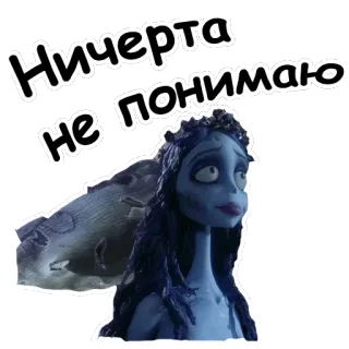 😲 9d540858 Emily Corpse Bride Ничерта не понимаю Gnijąca Panna Młoda, Emily, Kreskówka, animowany, Naklejka telegram sticker