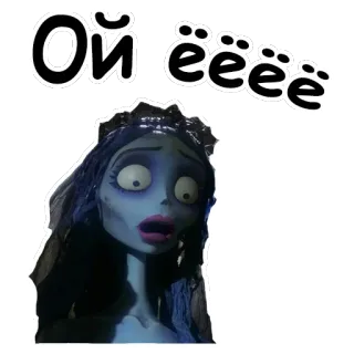 😩 ccda5835 Emily Corpse Bride Ой ёёёё Gnijąca Panna Młoda, Emily, Panna młoda, Kreskówka, Zszokowana, Animowany, Tim Burton telegram sticker