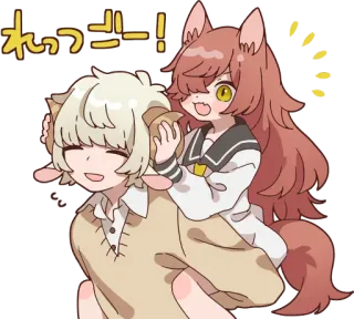 ☺️ da657a75 れっつごー! Anime, Hoạt hình, Động vật, Dễ thương, Tình bạn telegram sticker