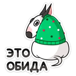 😫 9465cd23 ЭТО ОБИДА dog, cartoon, text, humor telegram sticker