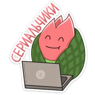 ☺️ 7a39a57d СЕРИАЛЬЧИКИ flor, laptop, desenho animado, assistindo tv, séries telegram sticker