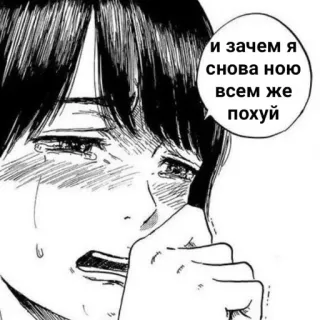 😢 0e8857dd И зачем я снова ною всем же похуй грустный, плачущий, аниме, манга, монохромный telegram sticker