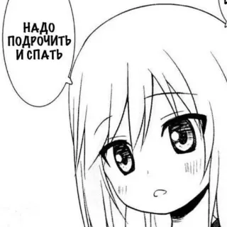 💪 368723e4 НАДО ПОДРОЧИТЬ И СПАТЬ Аниме, Сон, Манга, Текст, Русский telegram sticker