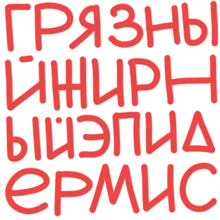 👨 a61187db Грязный Джирный Шлёппермис telegram sticker