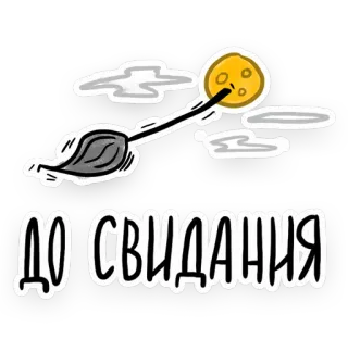 👋 240ee942 ДО СВИДАНИЯ 別れ, さようなら, 月, 雲, ほうき whatsapp sticker