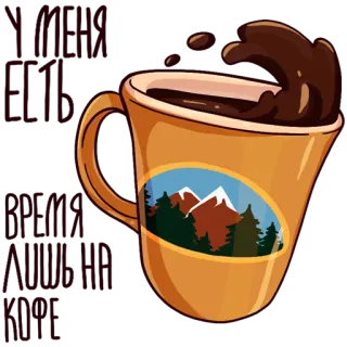 ☕ d3d4150e กาแฟ, แก้ว, ภูเขา, ต้นไม้, เครื่องดื่ม, วิว whatsapp sticker