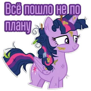 🫠 253268d2 Twilight Sparkle My Little Pony Всё пошло не по плану pony, cartone animato, fallimento, disastro, My Little Pony, Twilight Sparkle, russo telegram sticker