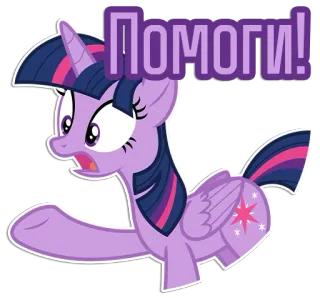 👋 25d33e03 Twilight Sparkle My Little Pony Помоги! Pony, Cartone animato, Aiuto, Russo, Spaventato, Paura telegram sticker