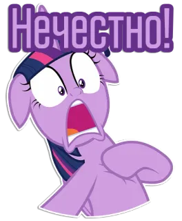 😱 775061a5 Twilight Sparkle My Little Pony Нечестно! my little pony, mlp, twilight sparkle, cartoni animati, pony, animato, fiaba telegram sticker