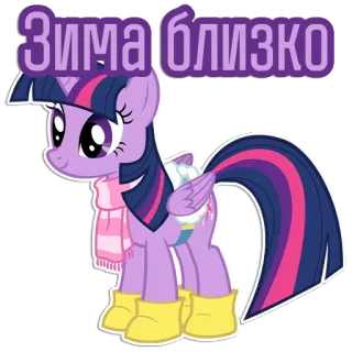 ❄️ e219fbe2 Twilight Sparkle My Little Pony Зима близко twilight sparkle, inverno, pony, sciarpa, stivali, carino telegram sticker