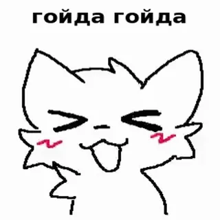 🇺🇦 12853865 гойда гойда gatto, cartone animato, russo, meme whatsapp sticker