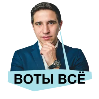👉 35037148 ВОТЫ ВСЁ hombre, retrato, traje, ruso, saludo telegram sticker