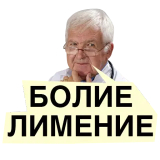 💁‍♂️ 4652673d БОЛИЕ ЛИМЕНИЕ doctor, médico, medicina, búlgaro telegram sticker