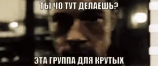 ⚡️ 47659930 ТЫ ЧО ТУТ ДЕЛАЕШЬ?
ЭТА ГРУППА ДЛЯ КРУТЫХ Meme, Rusia, Teks, Lucu whatsapp sticker