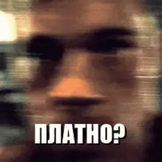 😡 c86fc694 ПЛАТНО? pertanyaan, rusia, berbayar, humor whatsapp sticker
