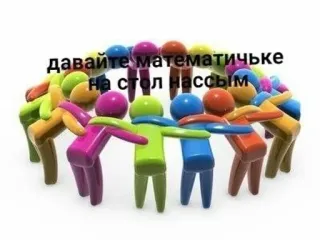 🤝 45354a85 давайте математичке На стол нассым оскорбительный, группа, мультфильм, люди telegram sticker