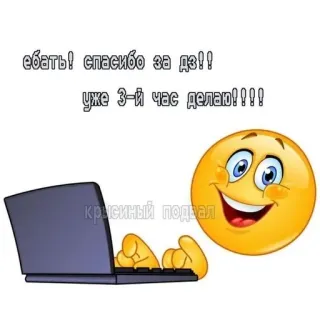 🤗 e9c675f7 ебать! спасибо за дз!!
уже 3-й час делаю!!!!
красиный подвал Эмодзи, Русский, Ноутбук, Компьютер, Фрустрация, Домашнее задание telegram sticker