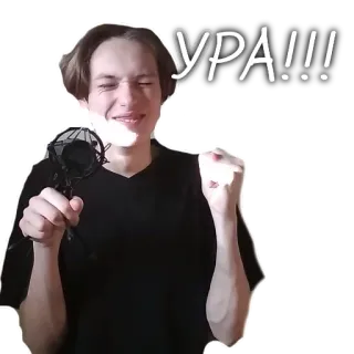😁 69604a36 УРА!!! праздник, счастливый, микрофон, восторг, радость whatsapp sticker