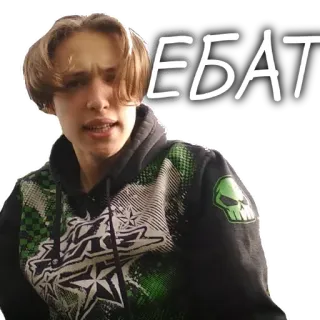 😱 87a43eef ЕБАТЬ Человек, Мат, Русский язык, Оскорбительный whatsapp sticker