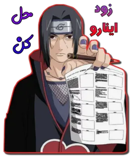 📝 dad42e6f Itachi Uchiha Naruto زود اینارو محل کن Anime, Manga, Naruto, Itachi, Uchiha, Ninja telegram sticker
