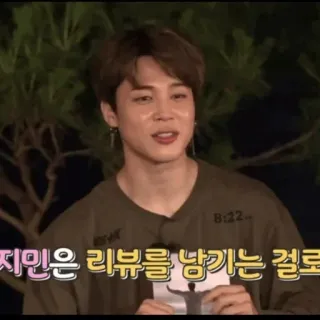 🍾 186a67ce Jimin 지민은 리뷰를 남기는 걸로 kpop, bts, jimin, korea telegram sticker
