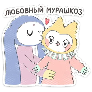 ⭐ 2bd00e8a ЛЮБОВНЫЙ МУРАШКОЗ Dessin animé, Amour, Baiser, Mignon, Coeur, Personnage, Affection telegram sticker