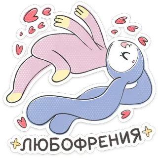 ⭐ 876f8734 ЛЮБОФРЕНИЯ amour, affection, tendresse, relation, mignon telegram sticker