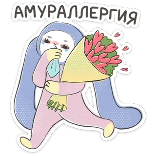 ⭐ 9d9b64d7 АМУРАЛЛЕРГИЯ allergie, lapin, bouquet, fleurs, froid, malade telegram sticker
