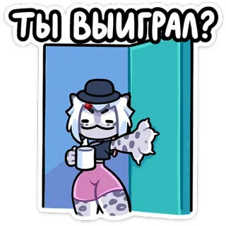 👏 de337e74 ТЫ ВЫИГРАЛ? สัตว์, ตัวละคร, กาแฟ, ประตู, หมวก telegram sticker
