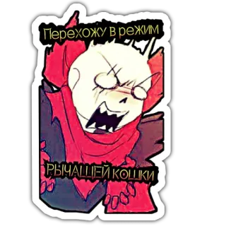 🤬 48f670fb Перехожу в режим РЫЧАЩЕЙ КОШКИ Kreskówka, Kot, Zły, Rosyjski, Tekst telegram sticker