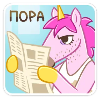 😒 2cd557c5 ПОРА Единорог, Чтение, Газета, Розовый, Мультфильм, Смешной telegram sticker