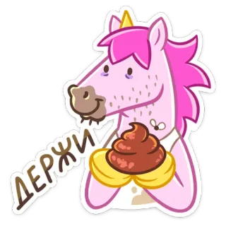 💩 58f85277 Держи единорог, какашка, животное, мультфильм, розовый, магия, смешной, милый telegram sticker