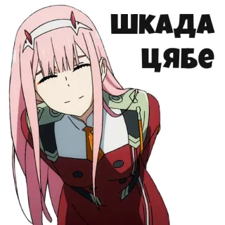🙃 47e90e44 Zero Two Darling in the Franxx ШКАДА ЦЯБЕ Аниме, Зеро Ту, Darling in the Franxx, Мультфильм, Девушка, Розовые волосы whatsapp sticker