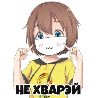 😷 50b5f6d4 НЕ ХВАРЭЙ Аниме, Девушка, Кавай, Милый, Маска, Русский текст whatsapp sticker