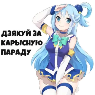 😏 53458e84 Дзякуй за карысную Параду Аниме, Девушка, Спасибо, Совет whatsapp sticker