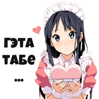 ❤️ a9d42d12 ГЭТА ТАБЕ Аниме, Горничная, Сердце, Подарок, Мультфильм whatsapp sticker