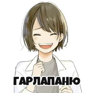 🤣 cf707566 ГАРЛАПАНИЮ Аниме, Женщина, Улыбка, Счастливая, Девушка whatsapp sticker