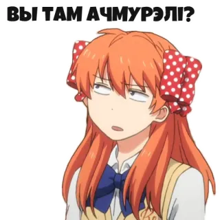 😶 f9ce2598 ВЫ ТАМ АЧМУРЭЛИ? Аниме, Девушка, Мем, Смешно, Сарказм, Выражение, Мультфильм whatsapp sticker