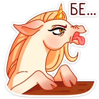 😔 5e93b438 БЕ... единорог, мультфильм, наклейка, выражение, животное whatsapp sticker