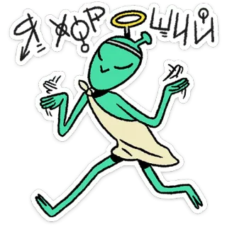 😇 33a58a20 Я ХОРОШИЙ alien, angel, halo, cartoon, cute, character, peace telegram sticker