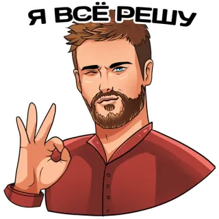 👌 c5e3654d Я ВСЁ РЕШУ 男人, OK手势, 眨眼, 卡通 whatsapp sticker