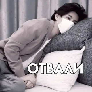 🤧 034ab170 ОТВАЛИ ผู้ชาย, นอนลง, รัสเซีย, ข้อความ, หมอน, โซฟา telegram sticker