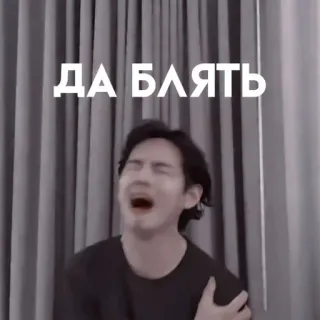 😫 5ab02bc3 ДА БЛЯТЬ หงุดหงิด, หงุดหงิดใจ, ฉุนเฉียว, สบถ, อารมณ์, รัสเซีย, คำหยาบ telegram sticker