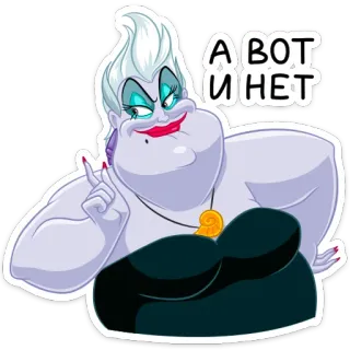 🙅‍♂️ 2c1d6c24 Ursula The Little Mermaid А ВОТ И НЕТ Ursula, La Sirenetta, Disney, cattivo, cartone animato, strega del mare, adesivo whatsapp sticker